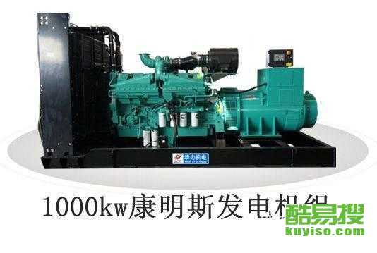 广州酷易搜 一站式发电机机组生产、组装与配件销售维修服务